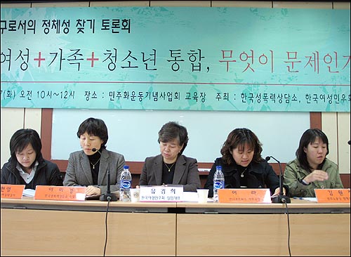 한국성폭력상담소, 한국여성민우회, 한국여성의전화연합은 내년 1월 출범예정인 '여성청소년가족부'의 문제점을 지적하는 토론회를 열었다. 